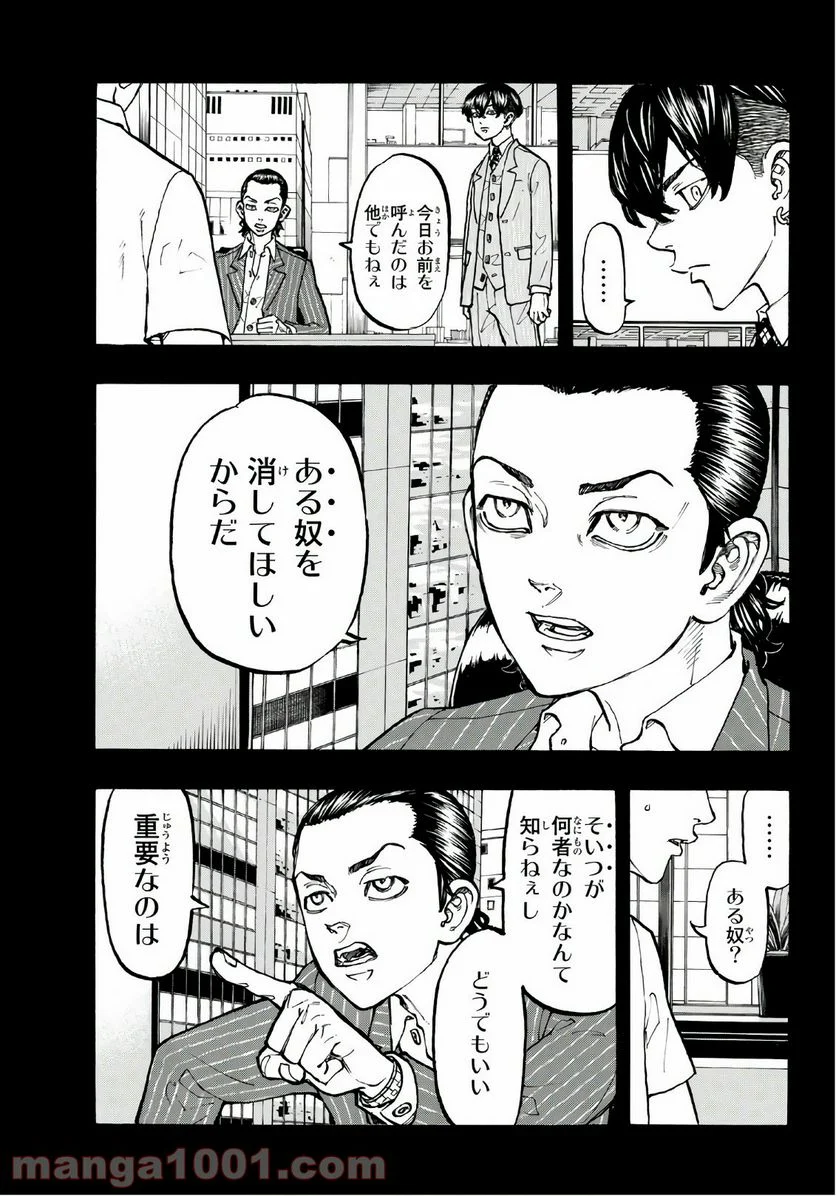 東京卍リベンジャーズ - 第76話 - Page 5