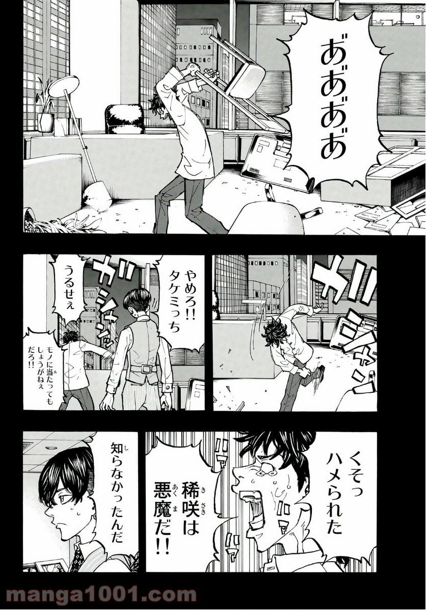 東京卍リベンジャーズ - 第76話 - Page 8