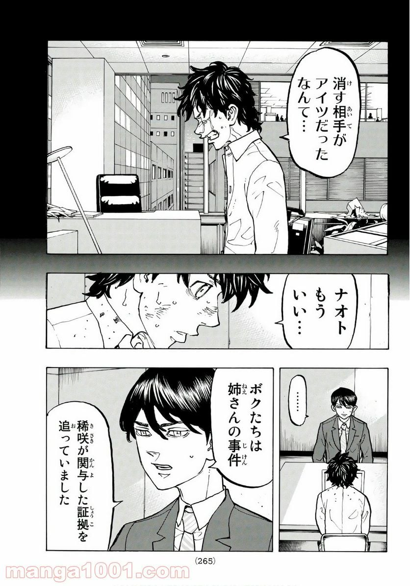 東京卍リベンジャーズ - 第76話 - Page 9