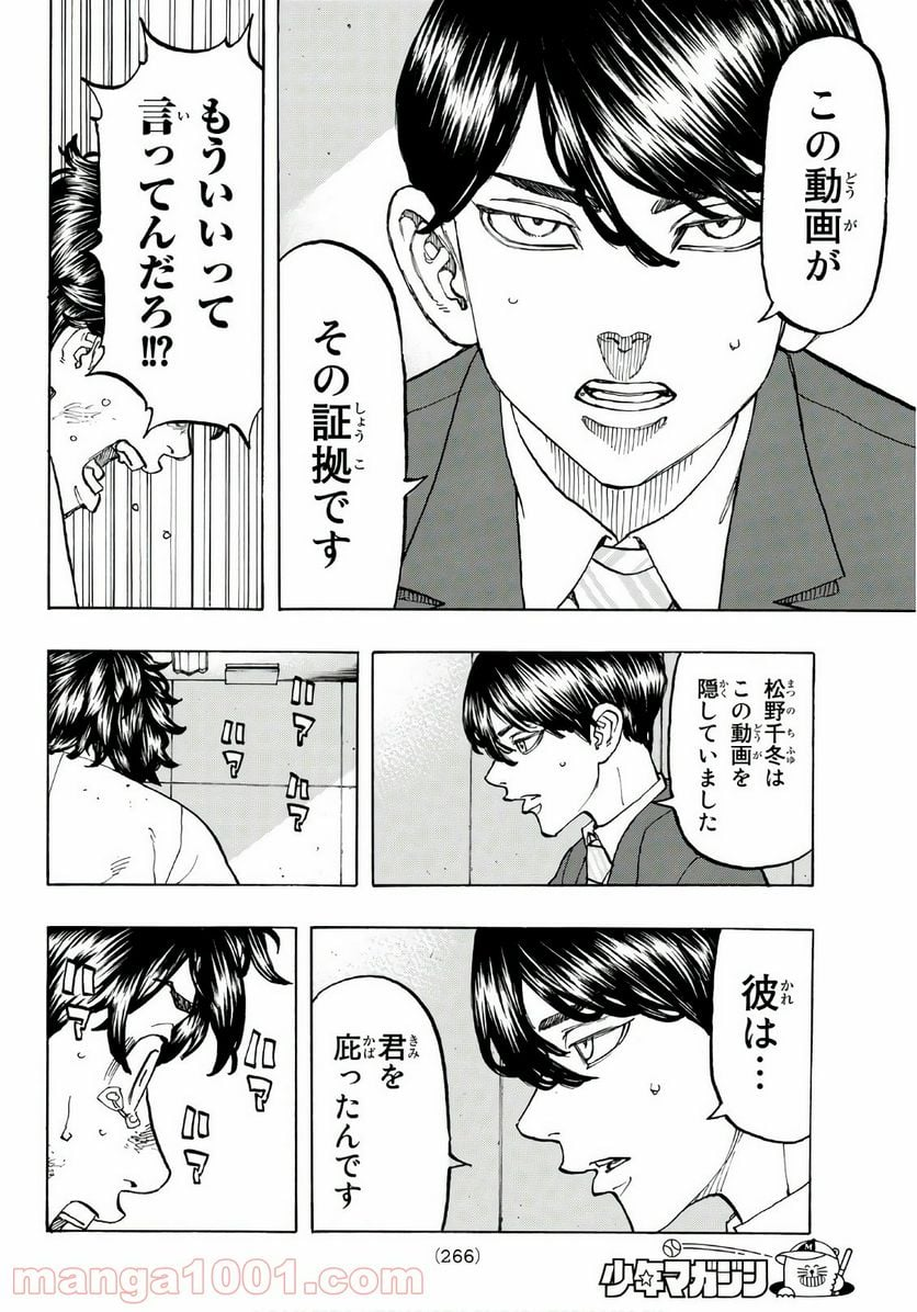 東京卍リベンジャーズ - 第76話 - Page 10