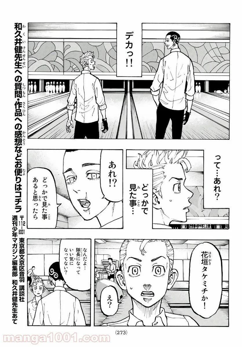 東京卍リベンジャーズ - 第77話 - Page 17