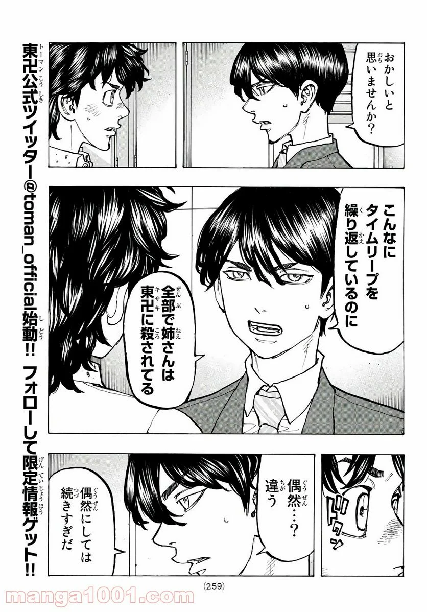 東京卍リベンジャーズ - 第77話 - Page 3