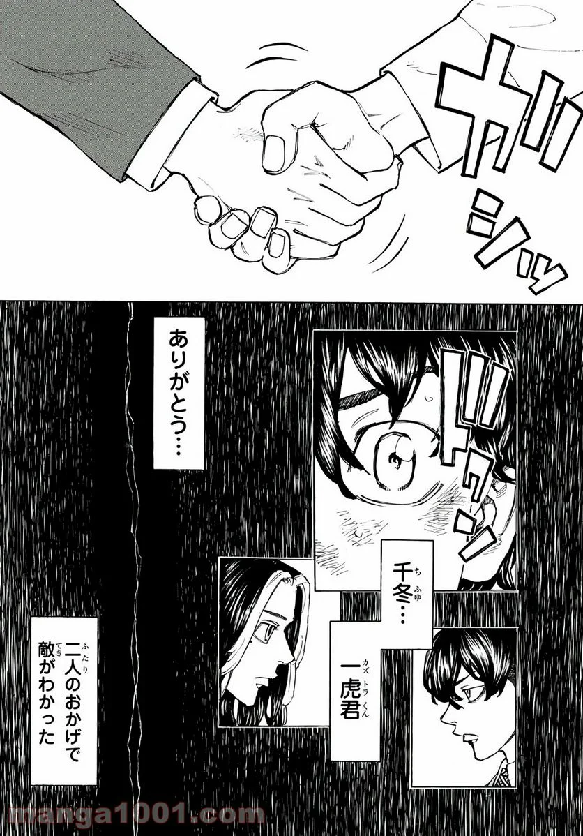 東京卍リベンジャーズ - 第77話 - Page 8