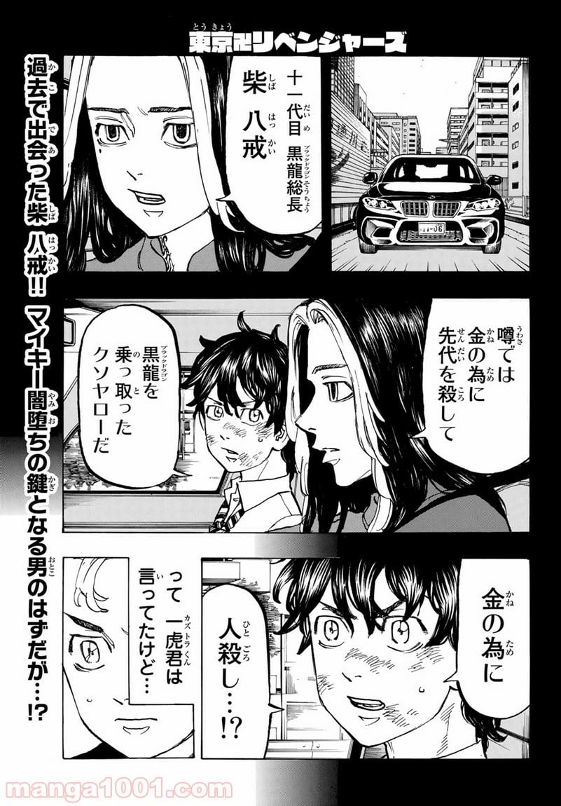 東京卍リベンジャーズ - 第78話 - Page 1