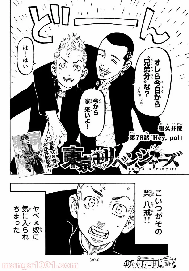 東京卍リベンジャーズ - 第78話 - Page 2