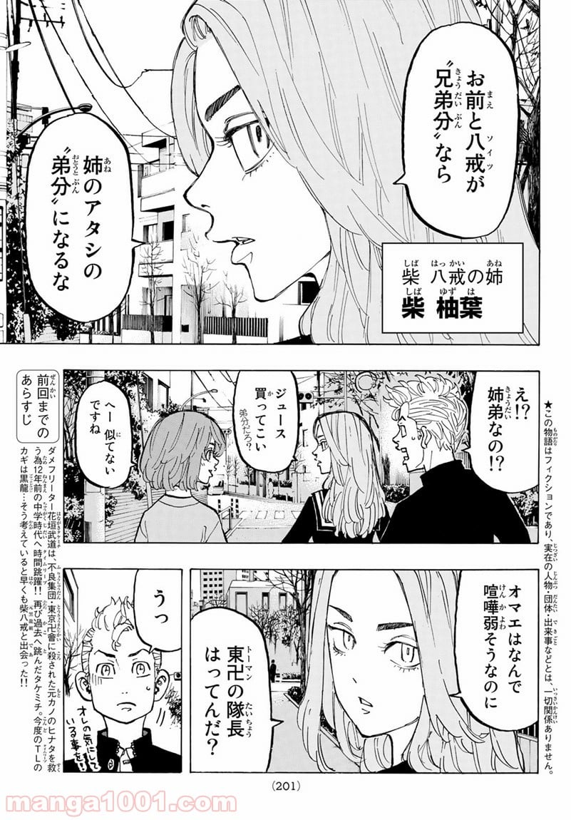 東京卍リベンジャーズ - 第78話 - Page 3