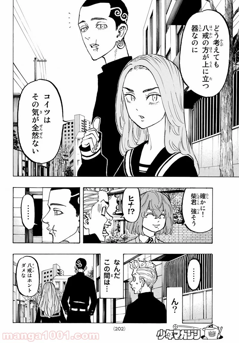 東京卍リベンジャーズ - 第78話 - Page 4