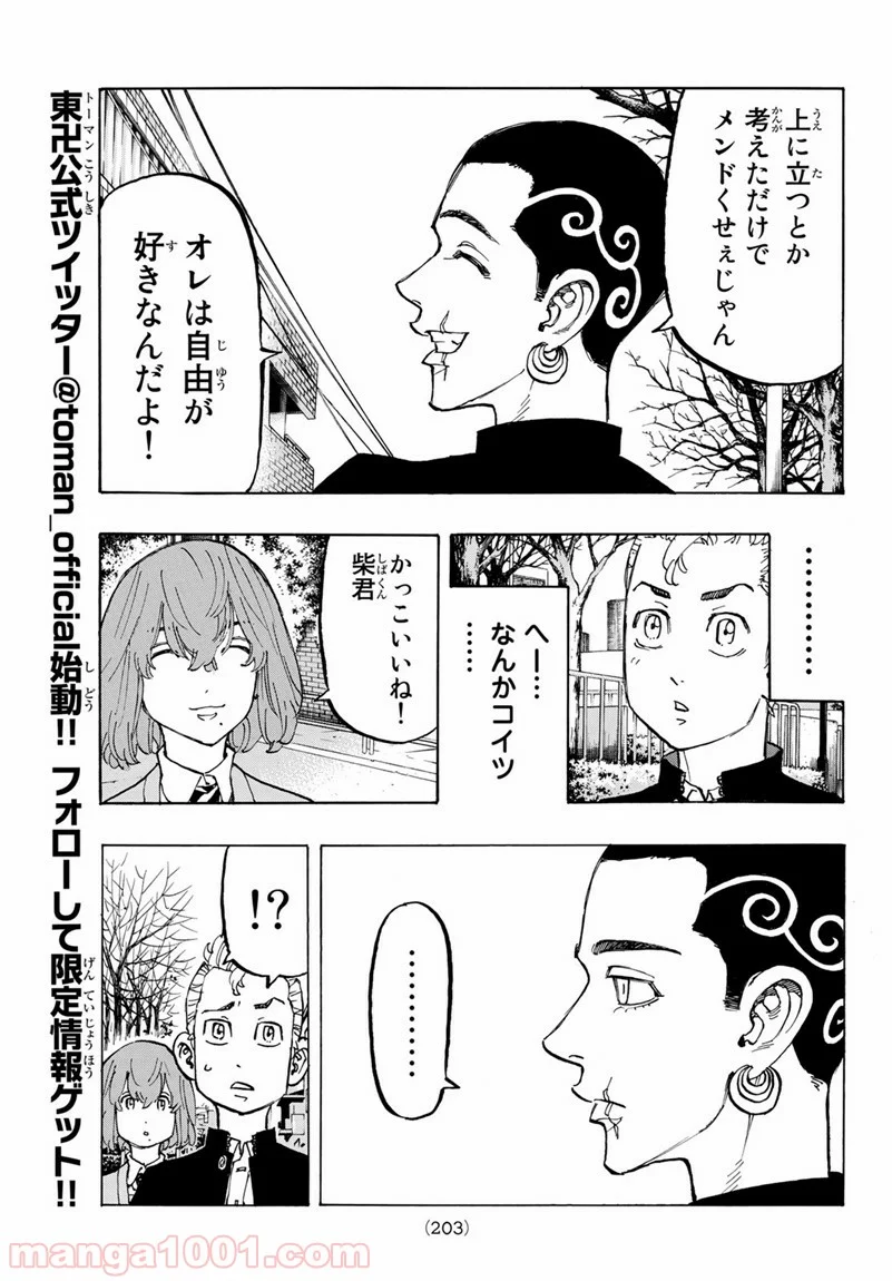 東京卍リベンジャーズ - 第78話 - Page 5