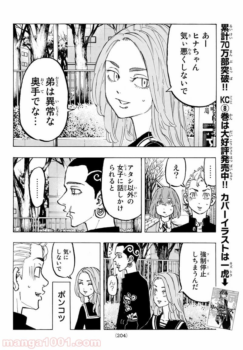 東京卍リベンジャーズ - 第78話 - Page 6