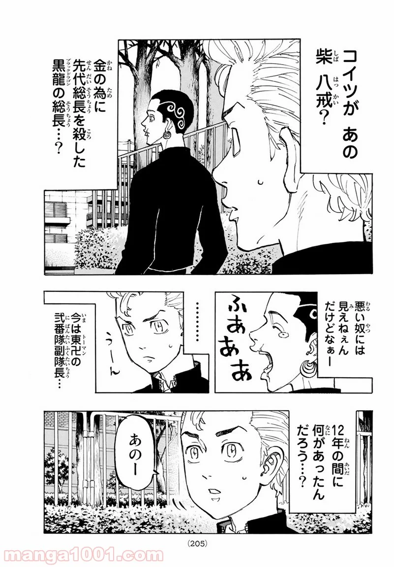 東京卍リベンジャーズ - 第78話 - Page 7