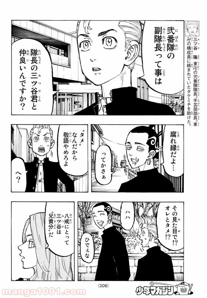 東京卍リベンジャーズ - 第78話 - Page 8