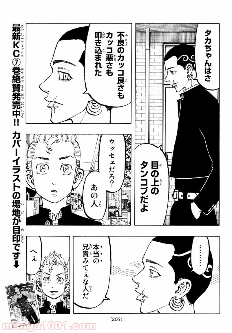 東京卍リベンジャーズ - 第78話 - Page 9