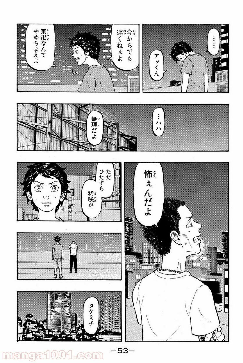 東京卍リベンジャーズ - 第8話 - Page 11