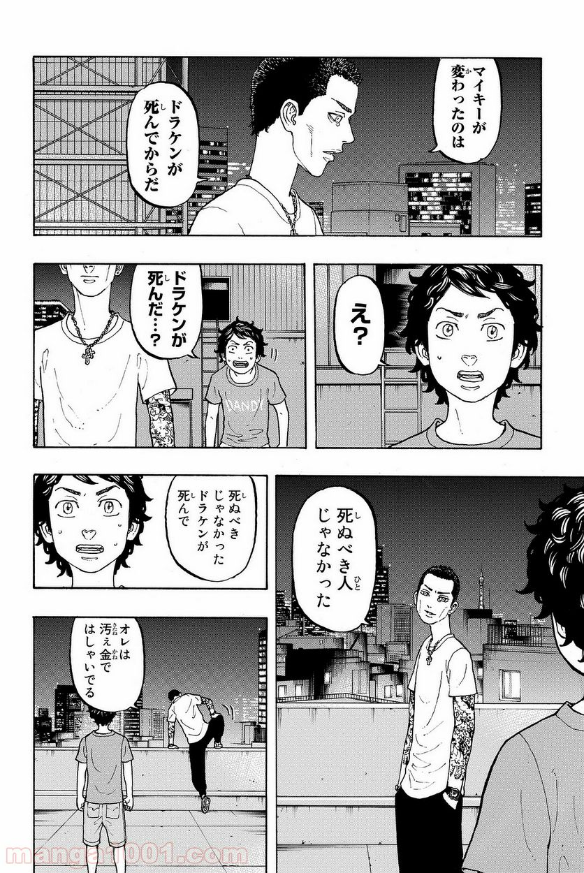 東京卍リベンジャーズ - 第8話 - Page 12