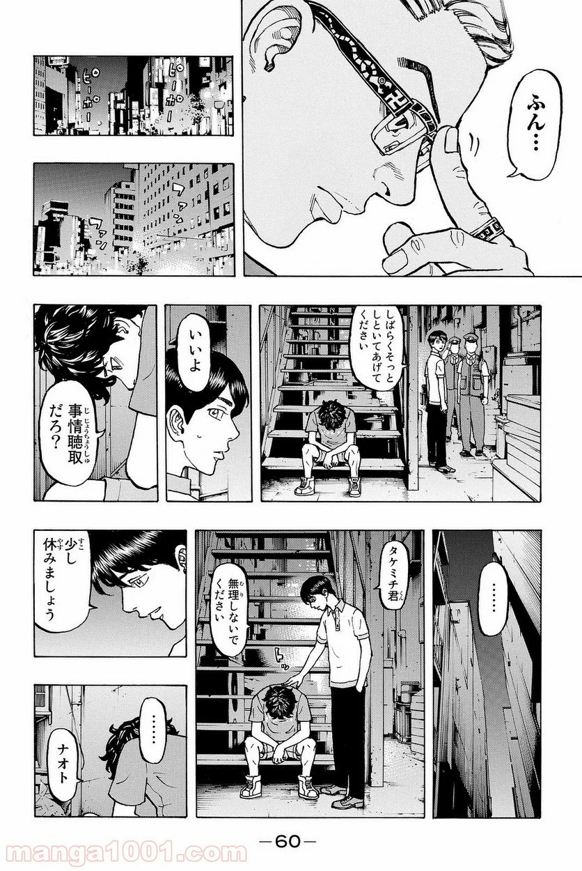 東京卍リベンジャーズ - 第8話 - Page 18