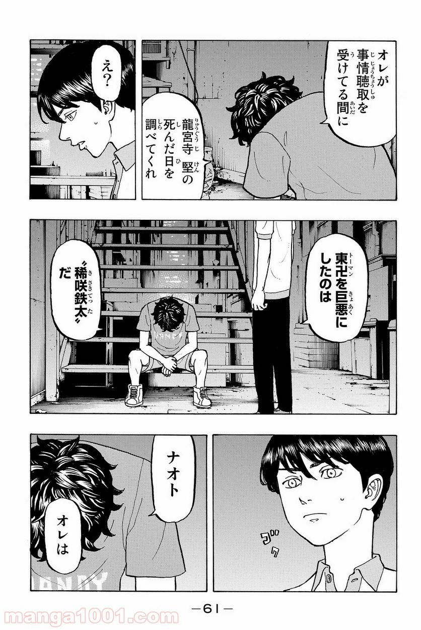 東京卍リベンジャーズ - 第8話 - Page 19