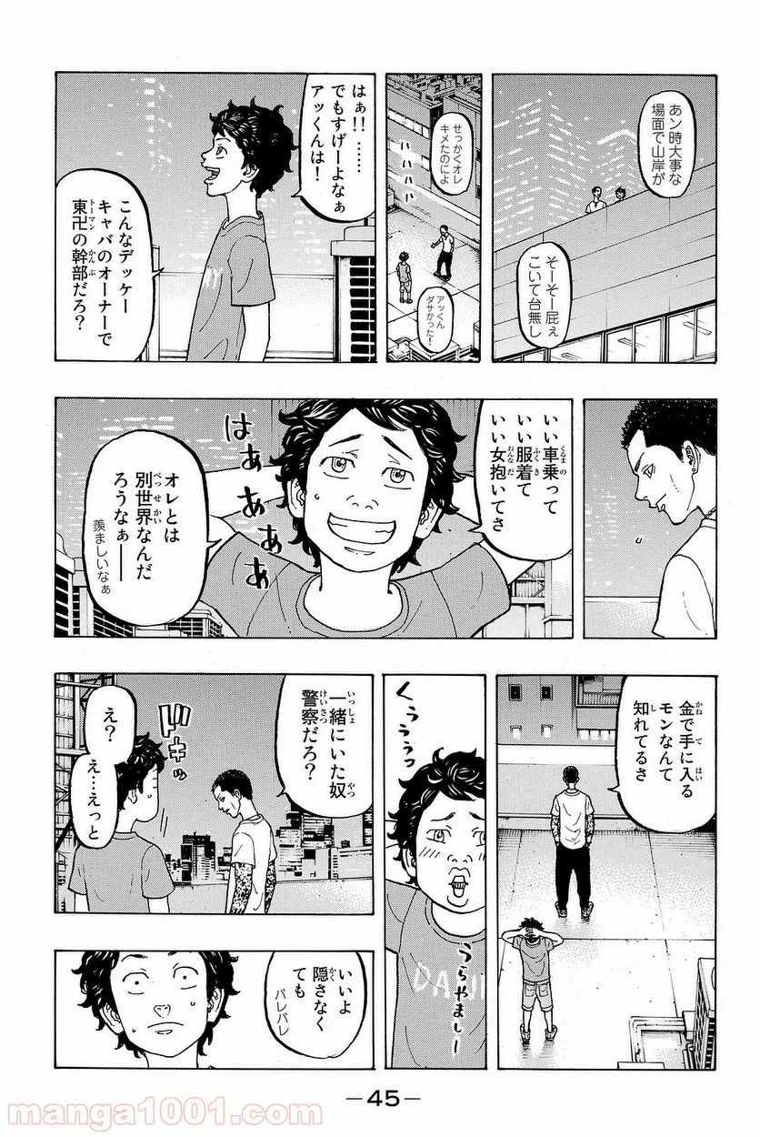 東京卍リベンジャーズ - 第8話 - Page 3