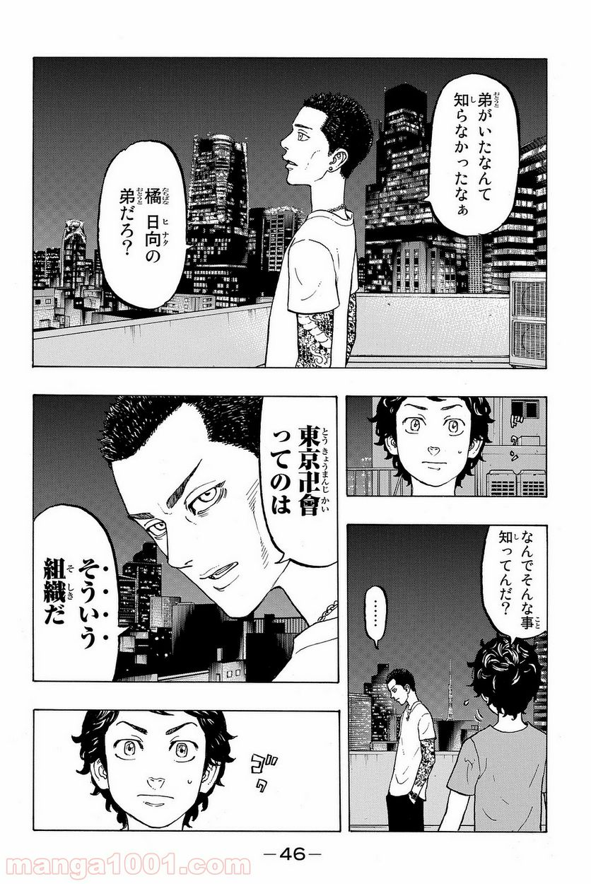 東京卍リベンジャーズ - 第8話 - Page 4