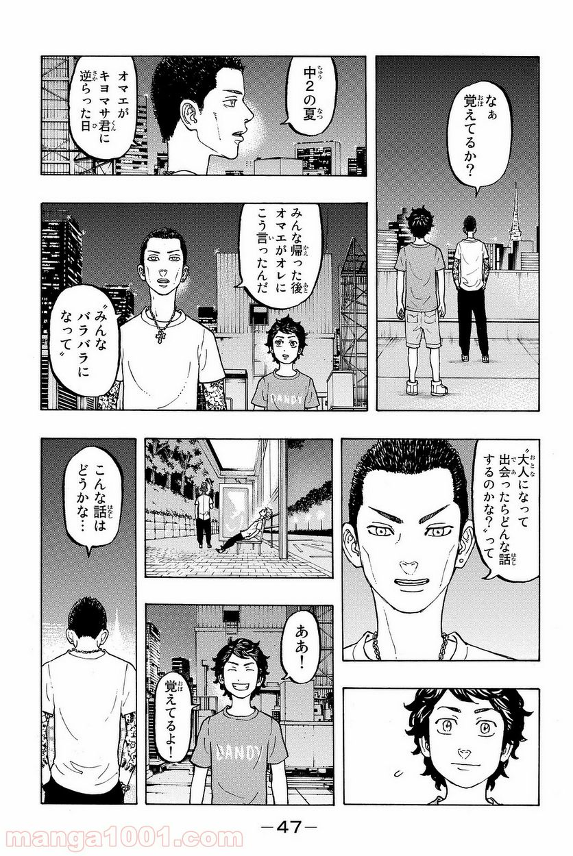 東京卍リベンジャーズ - 第8話 - Page 5