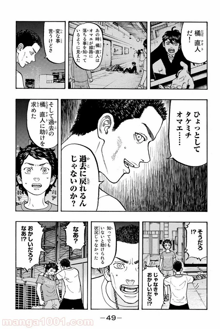 東京卍リベンジャーズ - 第8話 - Page 7