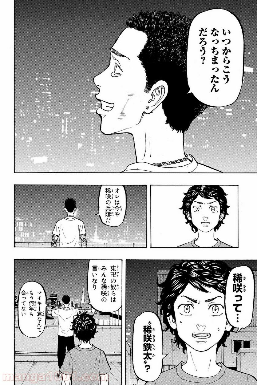 東京卍リベンジャーズ - 第8話 - Page 10