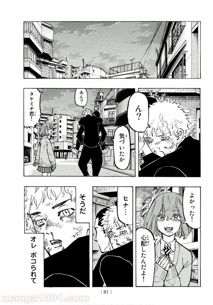 東京卍リベンジャーズ - 第80話 - Page 17