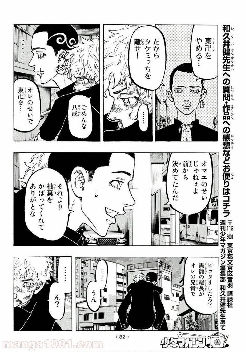 東京卍リベンジャーズ - 第80話 - Page 18