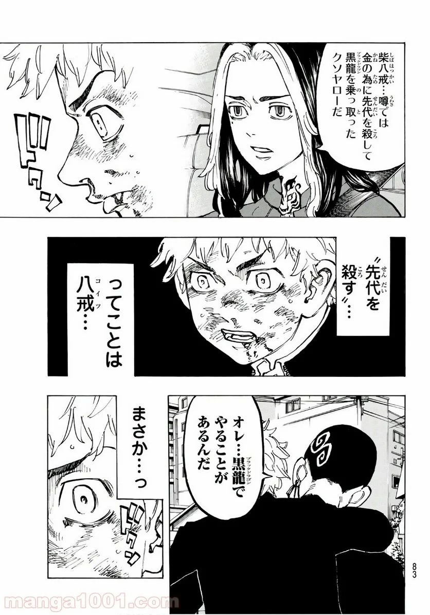 東京卍リベンジャーズ - 第80話 - Page 19