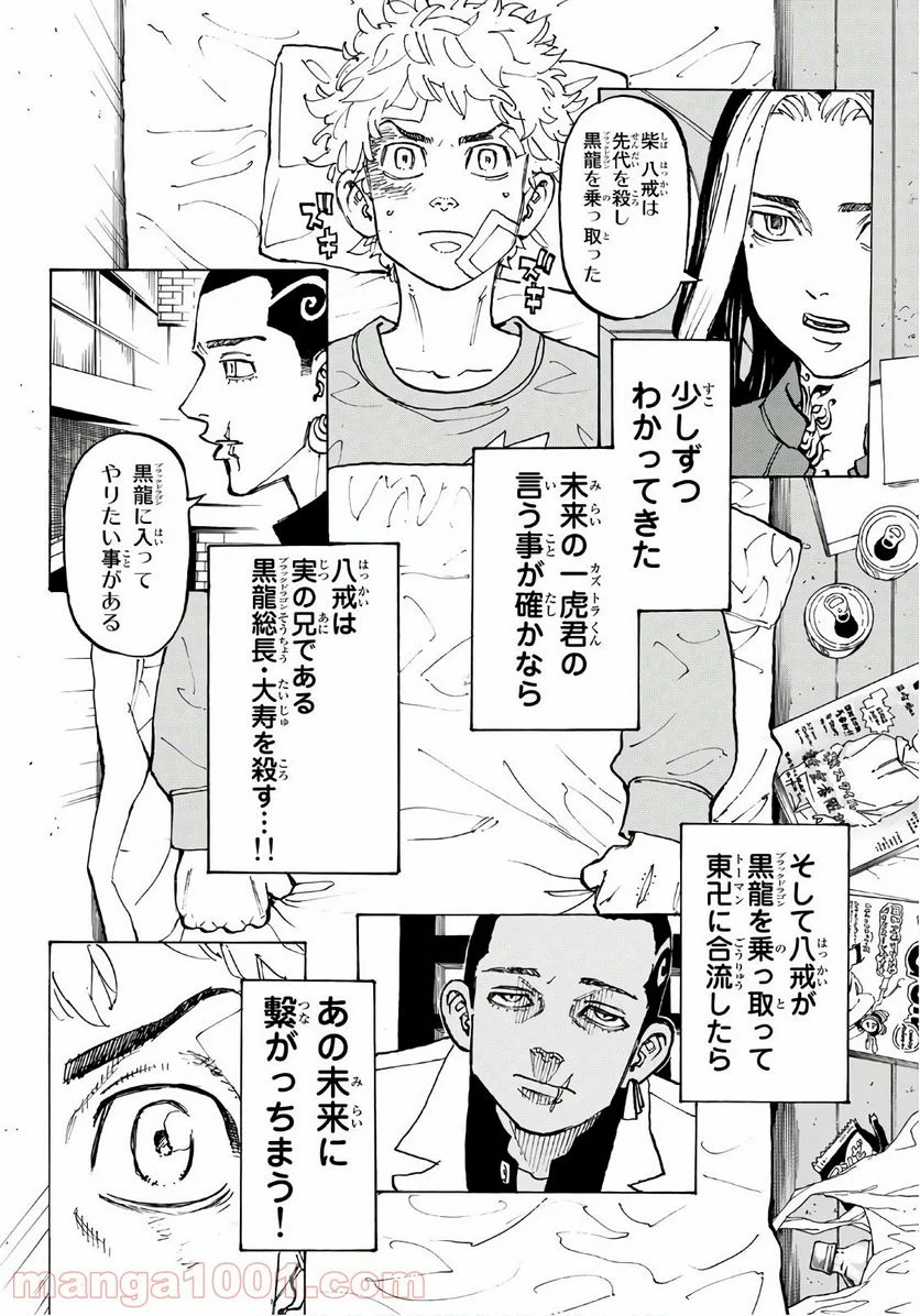 東京卍リベンジャーズ - 第81話 - Page 2