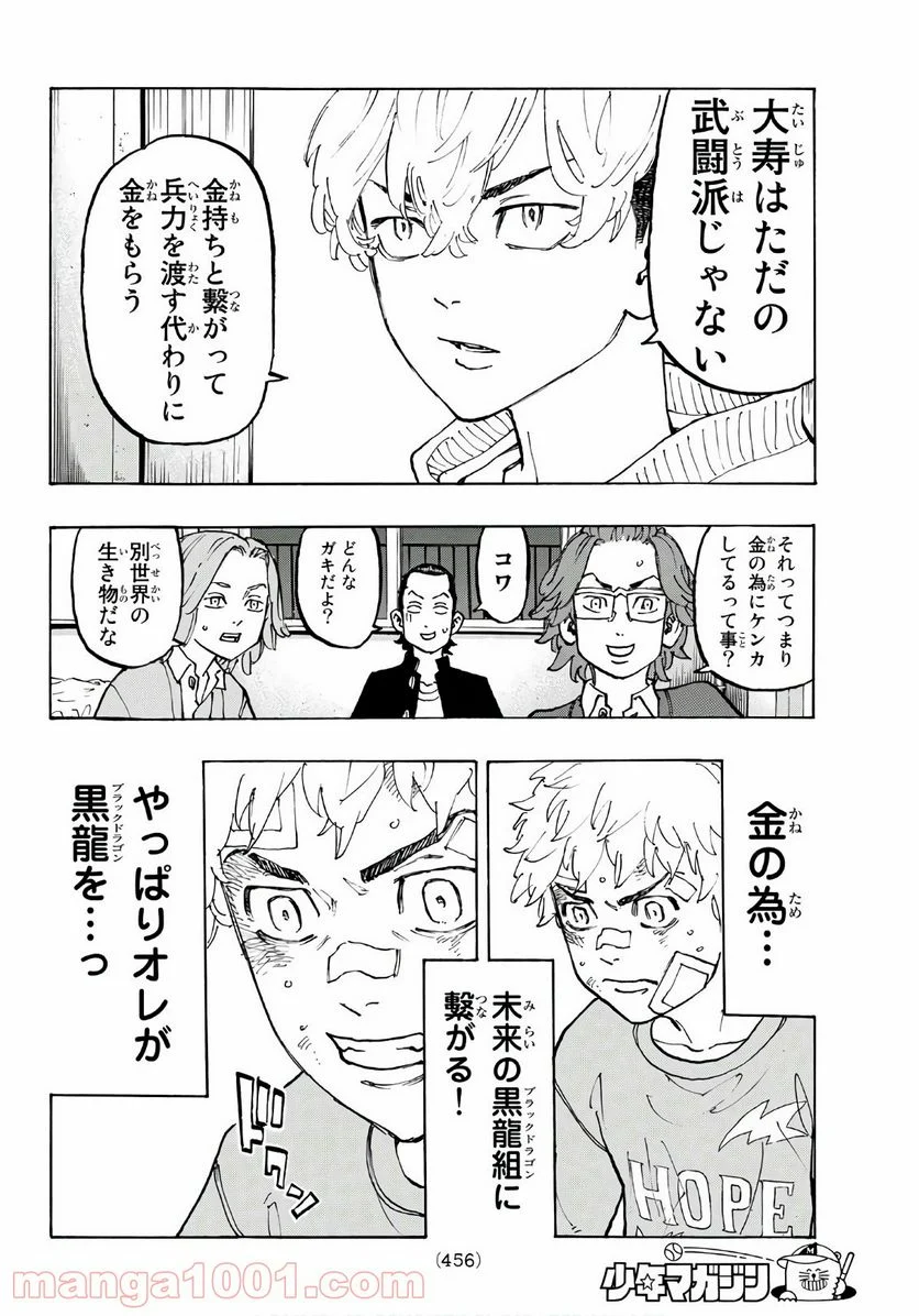 東京卍リベンジャーズ - 第81話 - Page 12