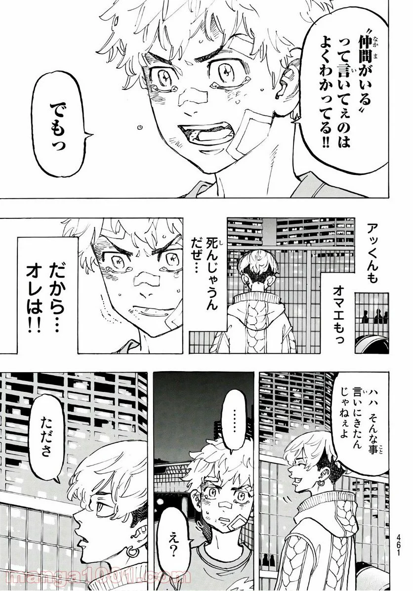 東京卍リベンジャーズ - 第81話 - Page 17