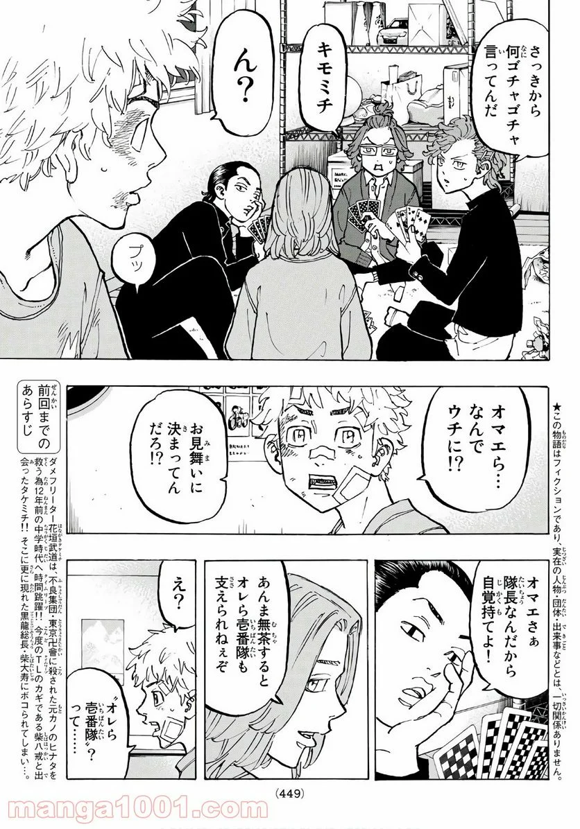 東京卍リベンジャーズ - 第81話 - Page 5