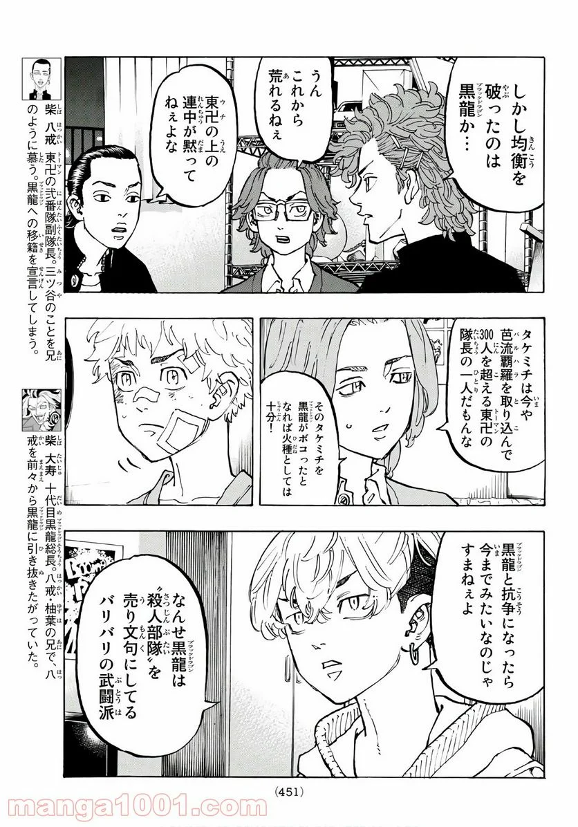 東京卍リベンジャーズ - 第81話 - Page 7