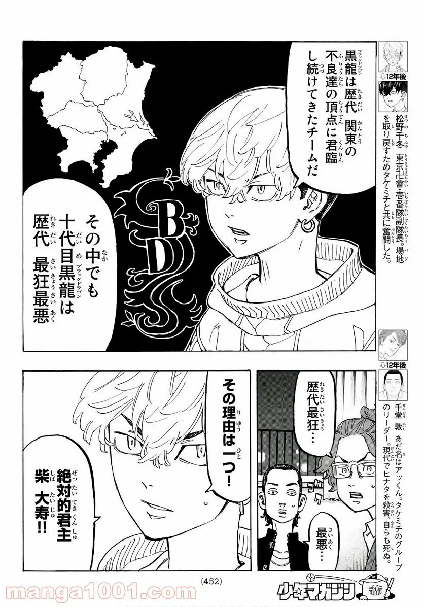 東京卍リベンジャーズ - 第81話 - Page 8