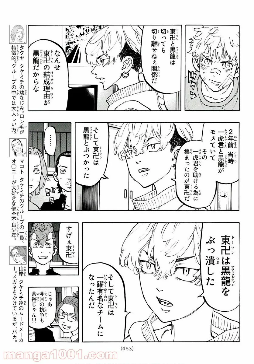 東京卍リベンジャーズ - 第81話 - Page 9