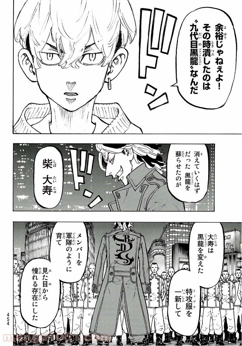 東京卍リベンジャーズ - 第81話 - Page 10