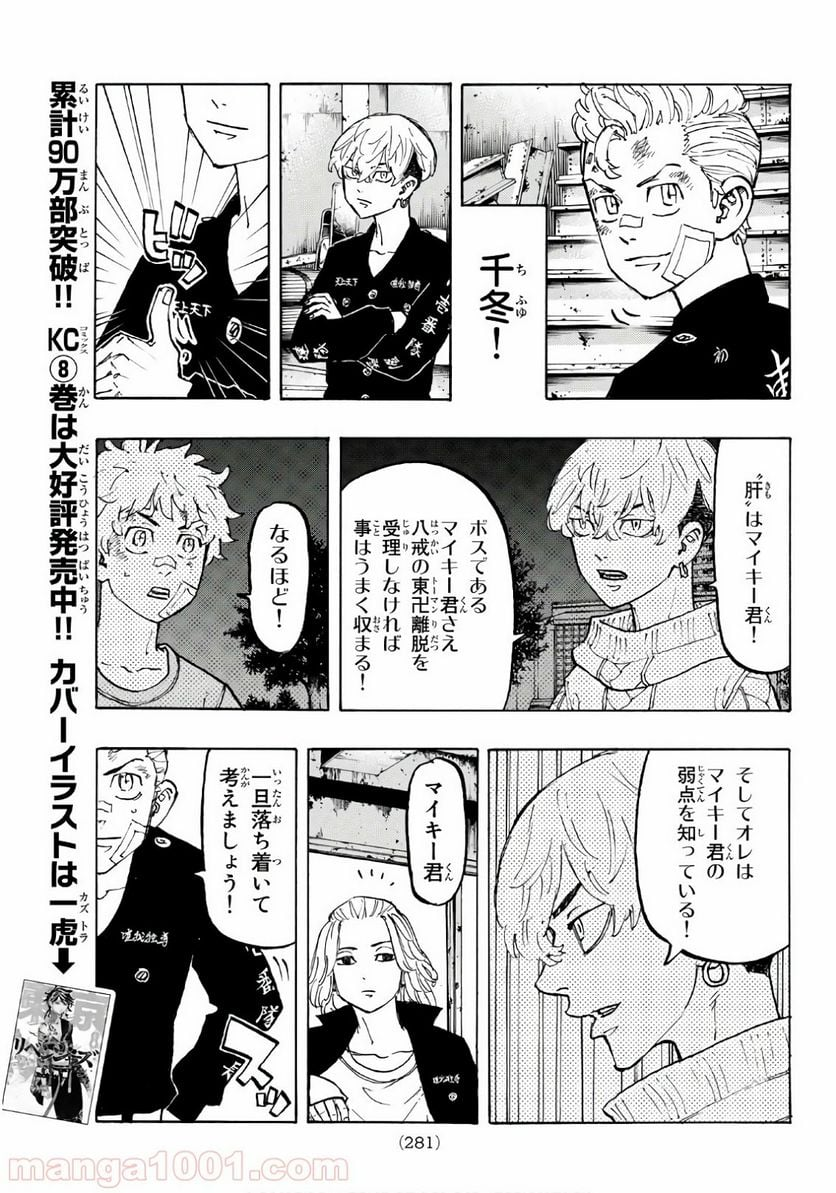 東京卍リベンジャーズ - 第83話 - Page 11