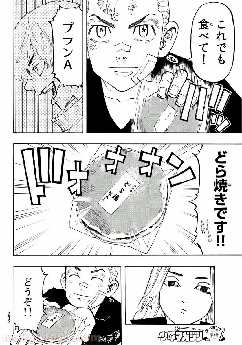 東京卍リベンジャーズ - 第83話 - Page 12