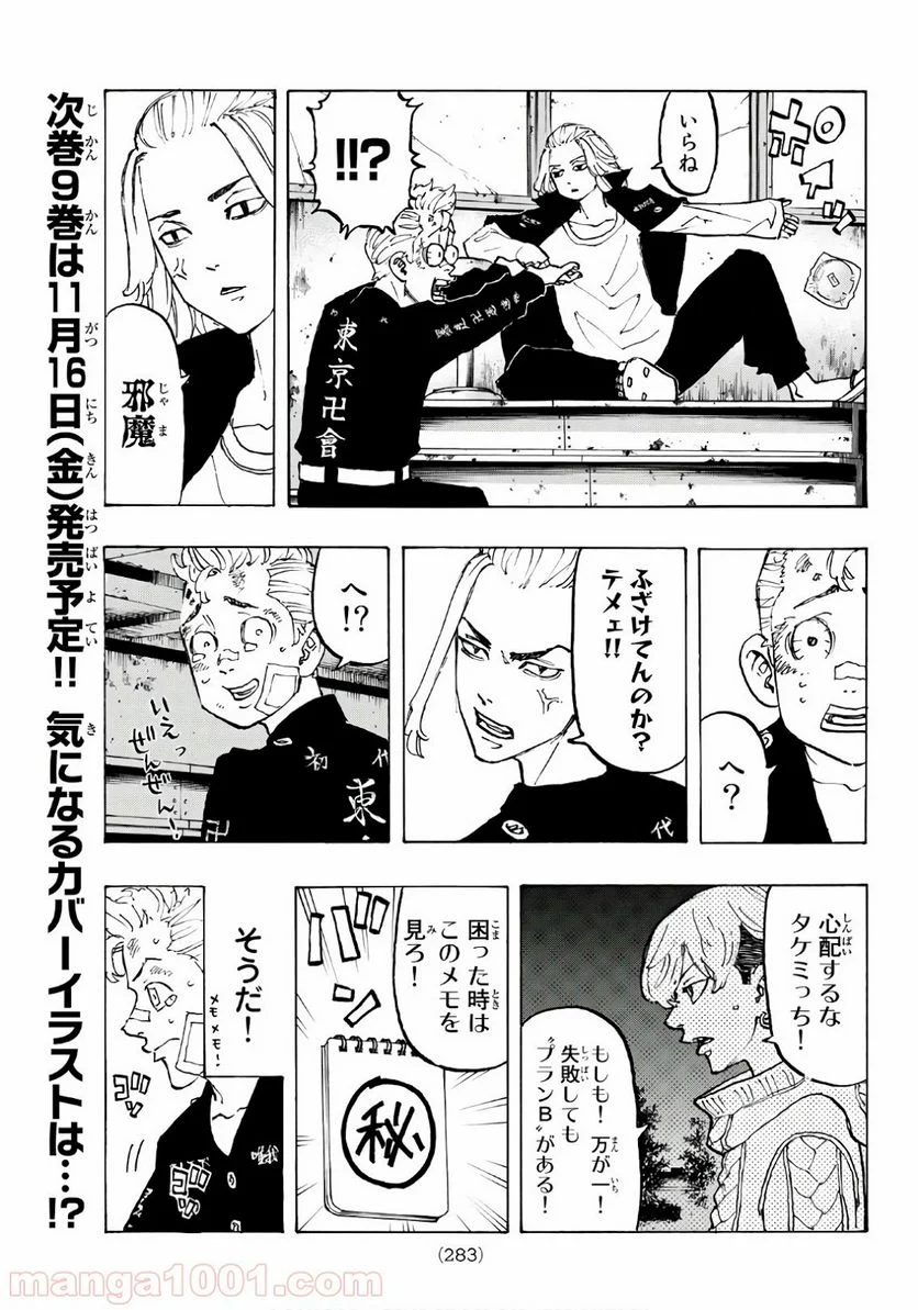 東京卍リベンジャーズ - 第83話 - Page 13