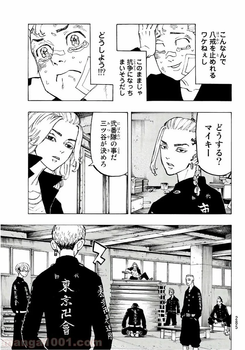 東京卍リベンジャーズ - 第83話 - Page 15