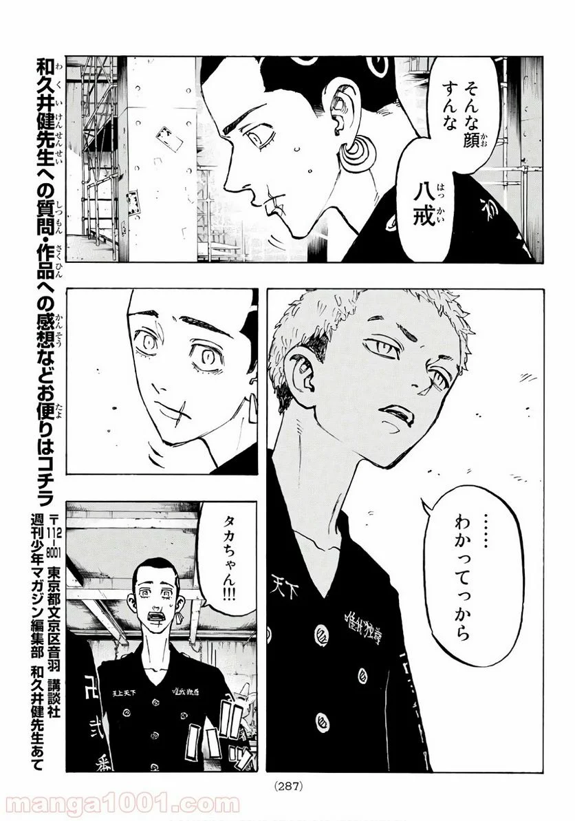 東京卍リベンジャーズ - 第83話 - Page 17