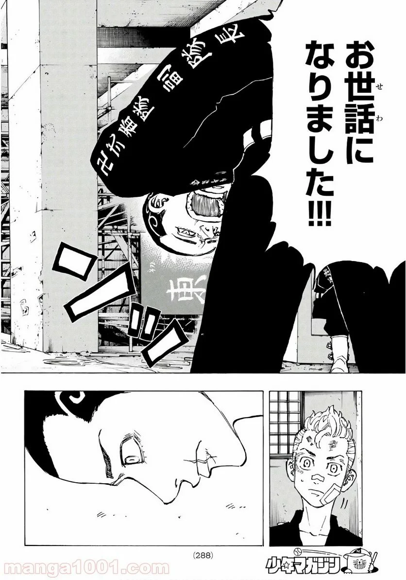 東京卍リベンジャーズ - 第83話 - Page 18