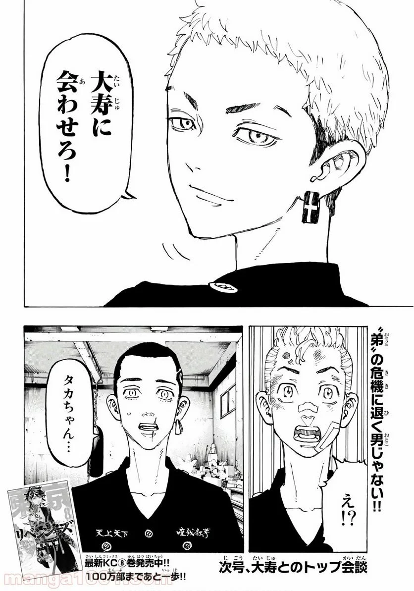 東京卍リベンジャーズ - 第83話 - Page 20