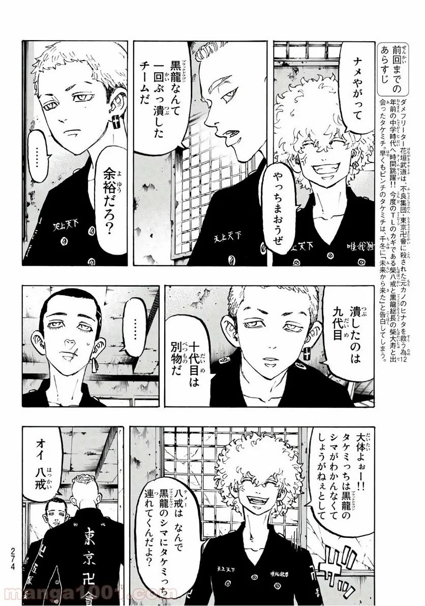 東京卍リベンジャーズ - 第83話 - Page 4