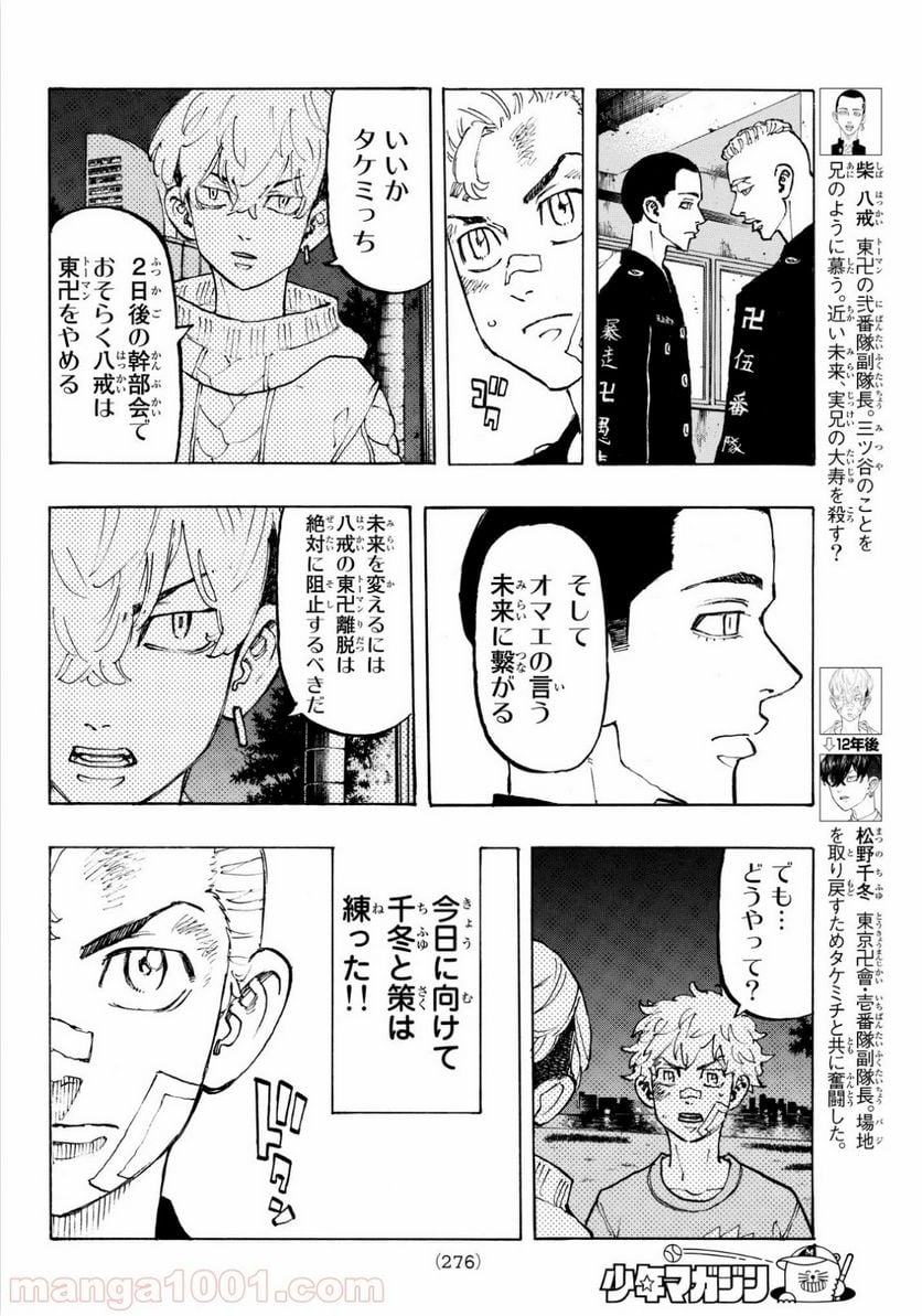 東京卍リベンジャーズ - 第83話 - Page 6