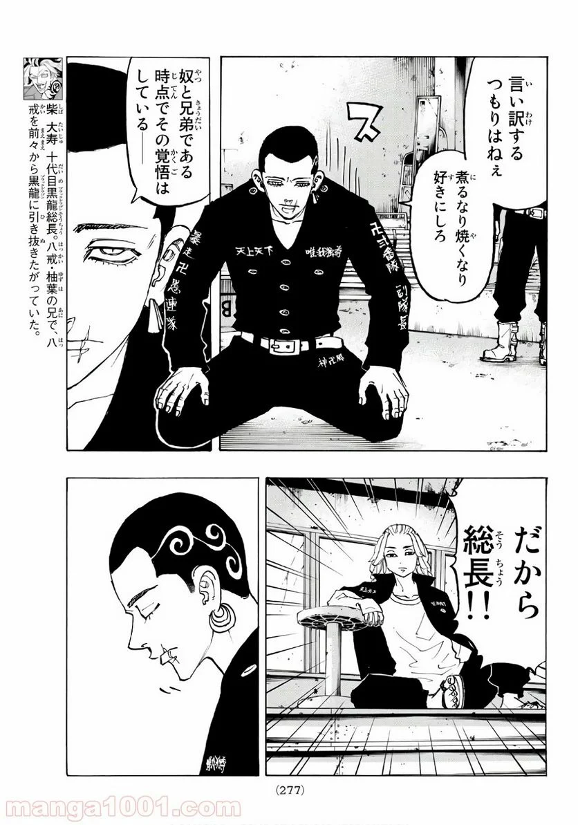 東京卍リベンジャーズ - 第83話 - Page 7