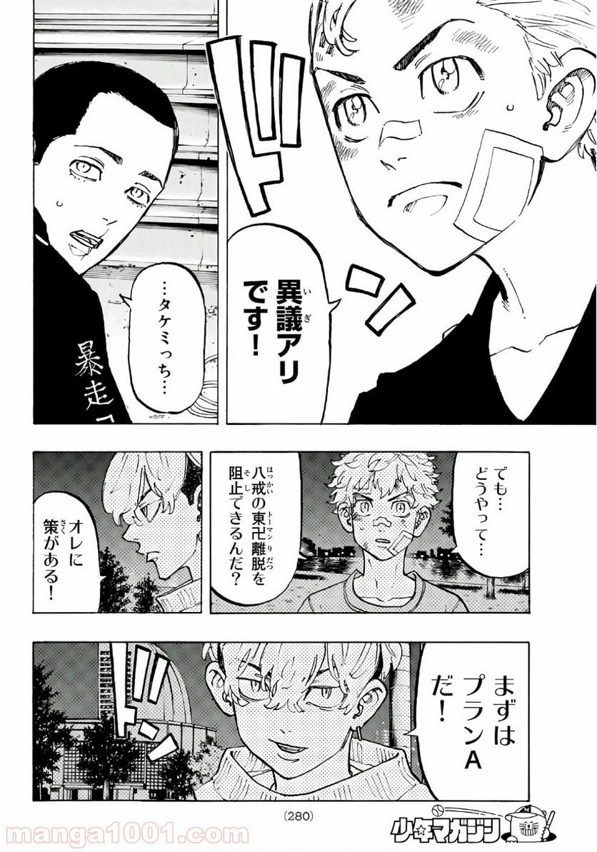 東京卍リベンジャーズ - 第83話 - Page 10