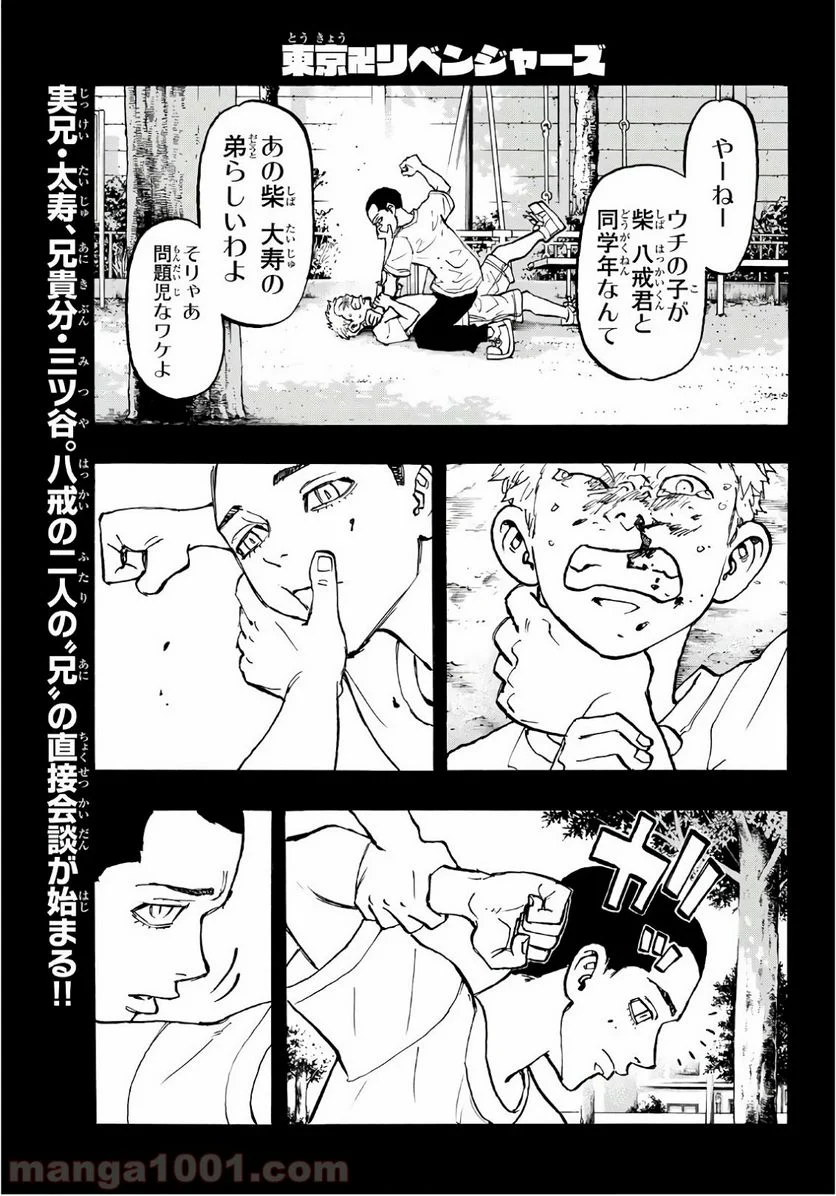 東京卍リベンジャーズ - 第84話 - Page 1