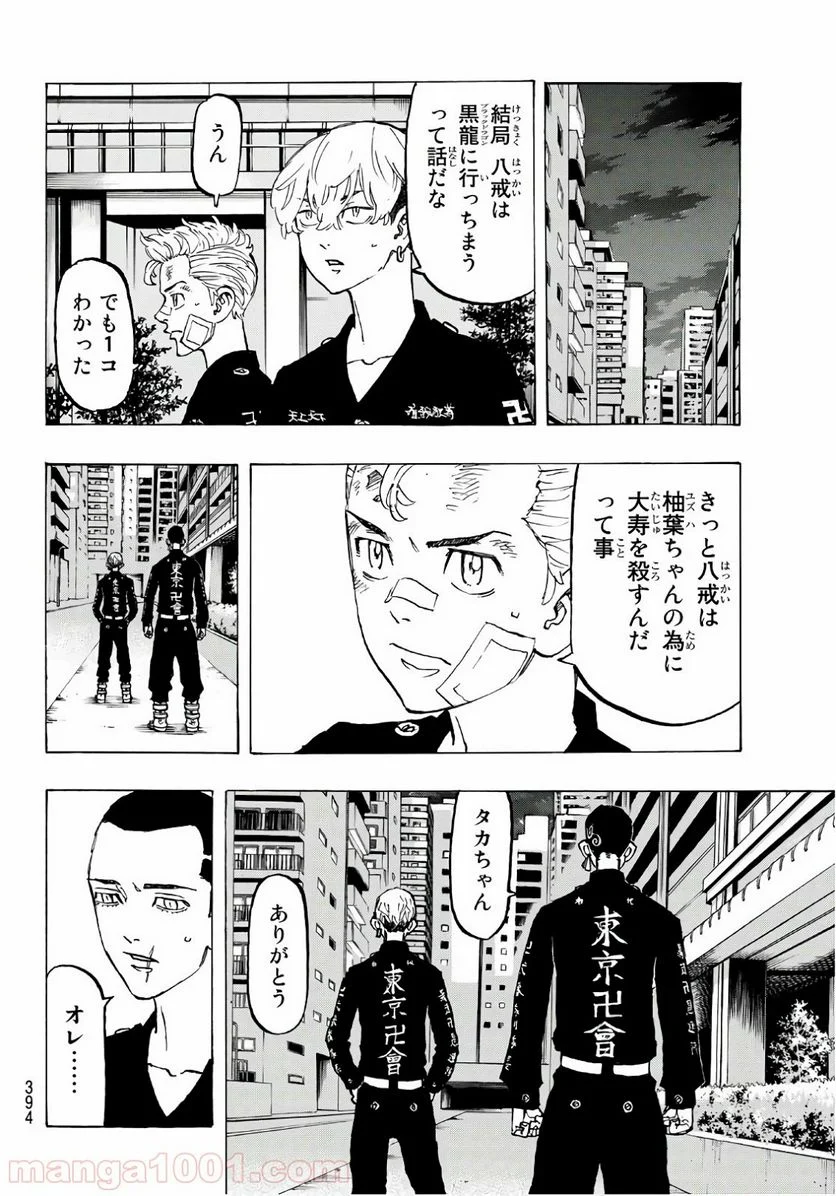 東京卍リベンジャーズ - 第84話 - Page 16