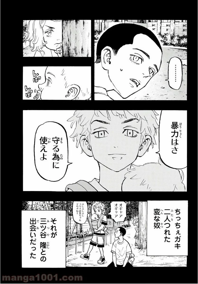 東京卍リベンジャーズ - 第84話 - Page 3